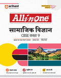 Arihant All in One Samajik Vigyan (Social Science) Class 9 for CBSE Exams 202526 | Revised Edition as per latest syllabus | CBQ
