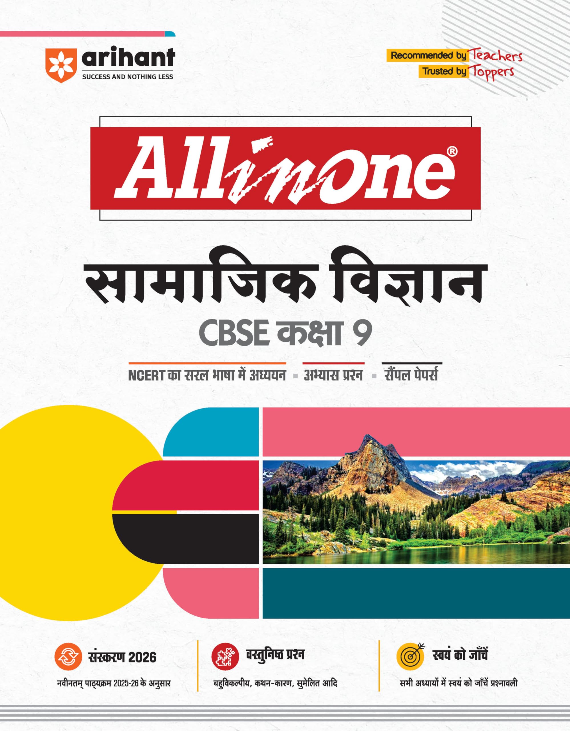 Arihant All in One Samajik Vigyan (Social Science) Class 9 for CBSE Exams 202526 | Revised Edition as per latest syllabus | CBQ