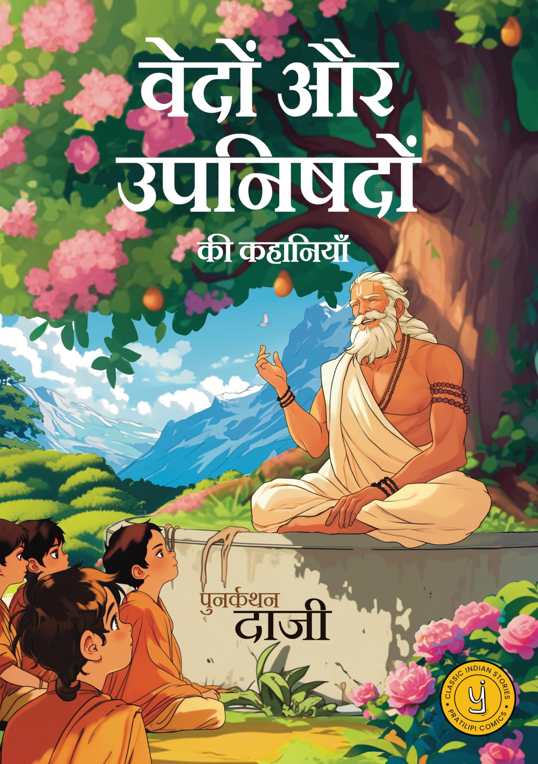Tales from the Vedas and Upanishads (Hindi)  Vedon aur Upanishadon Ki Kahaniyan