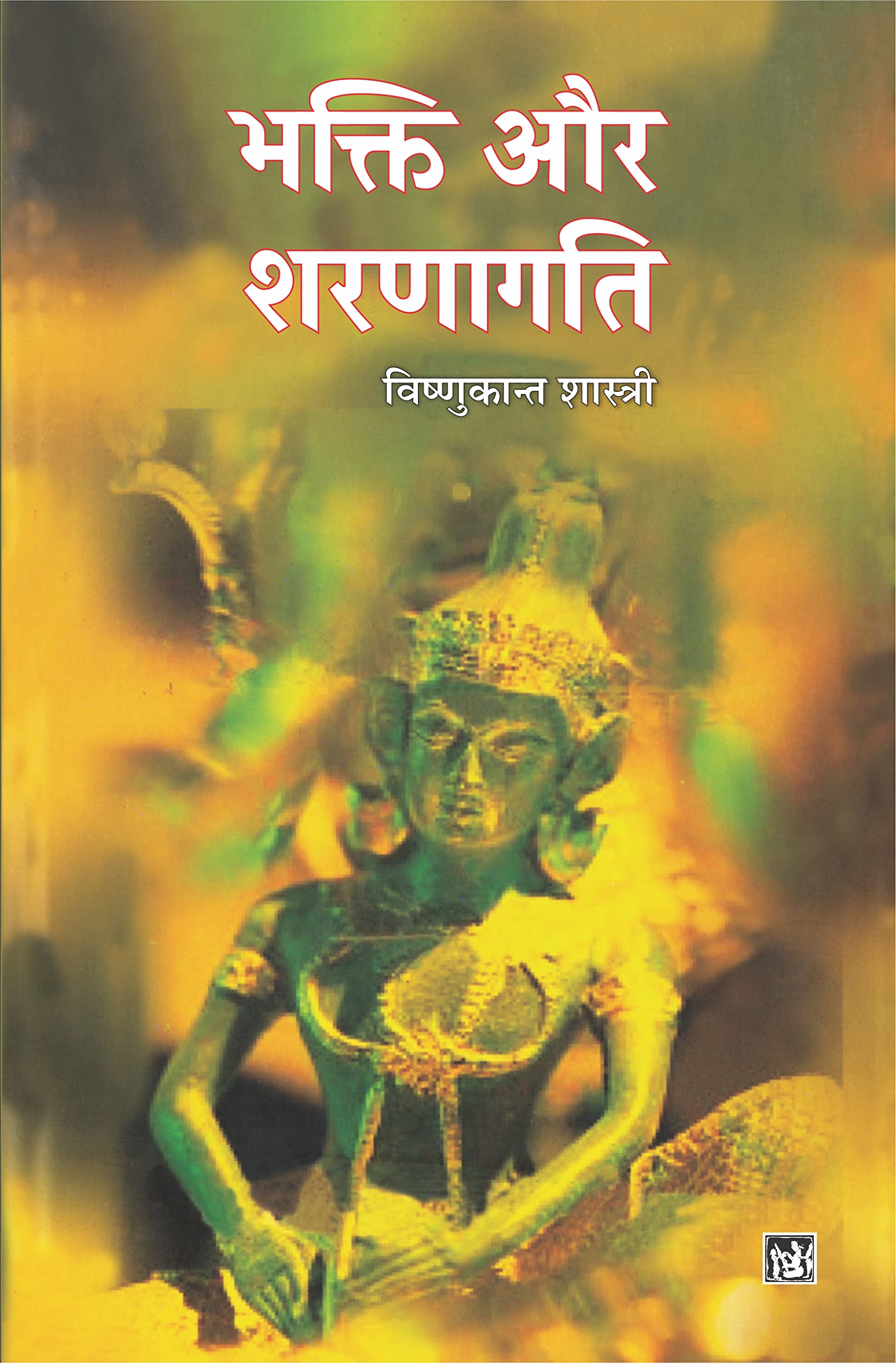 Bhakti Aur Sharnagati