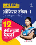 Ibps Rrbs Officer Scale 1 (Pre & Main) 12 Solved Papers (20212016) Hindi (Old Edition)