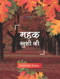 Mehak Khushi Ki (Colour Edition) /    :    
