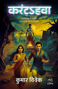 Karantahawa | 