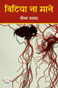 Bitiya Na Maane