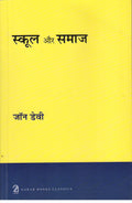 School Aur Samaj