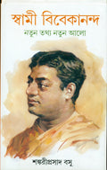 Swami Vivekanada Natun Thathya Natun Aalo