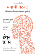 Chatter (Marathi)