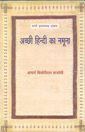 Achchhi Hindi Ka Namoona