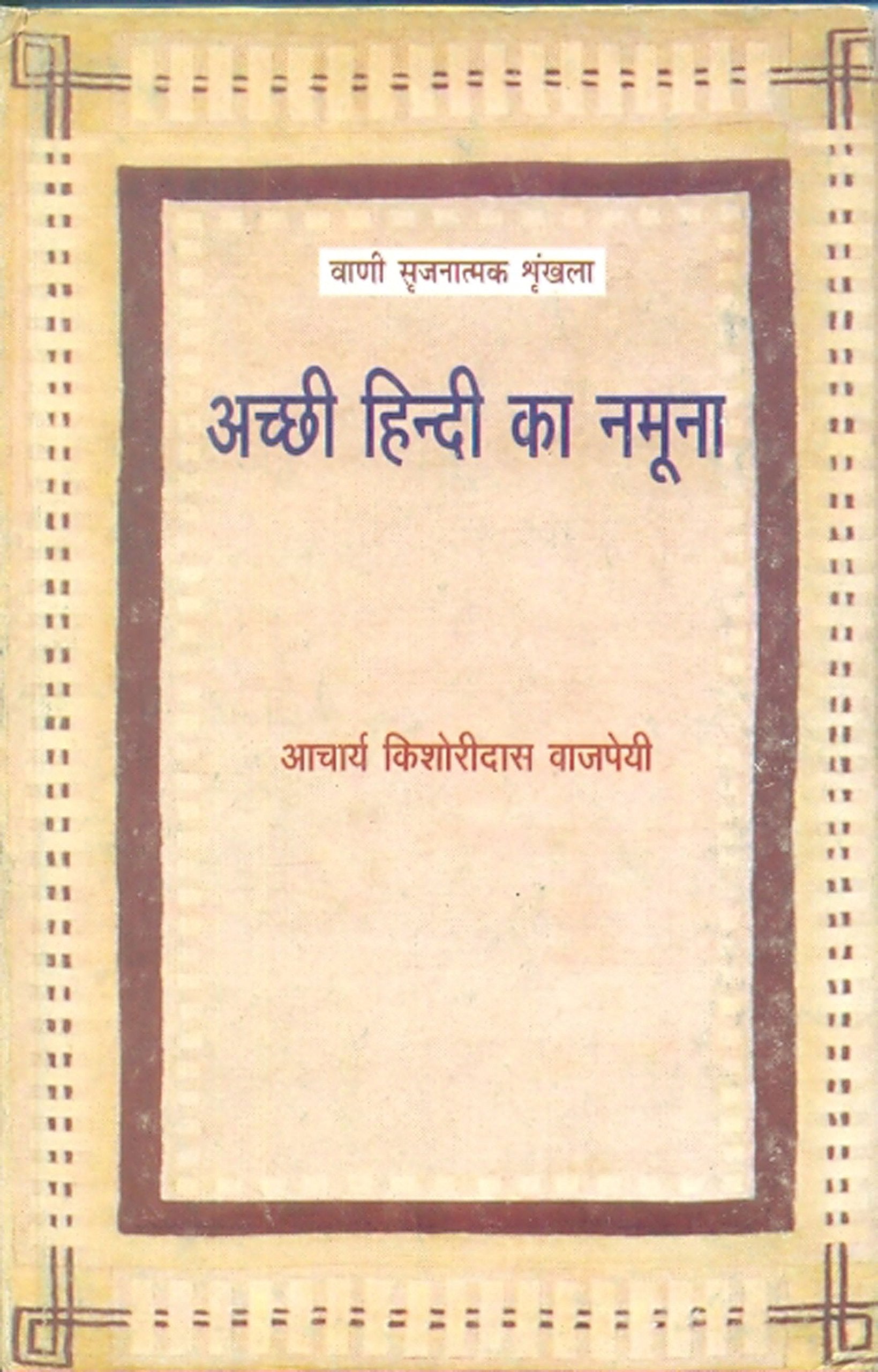 Achchhi Hindi Ka Namoona