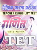 Shikshak Patrta Pariksha Ganit (For Class VIVIII)