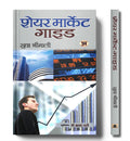 Share Market Book In Hindi | Share Market Guide: Indian Stock Market Breakout Trading, Technical Analysis & Investing, Learning 