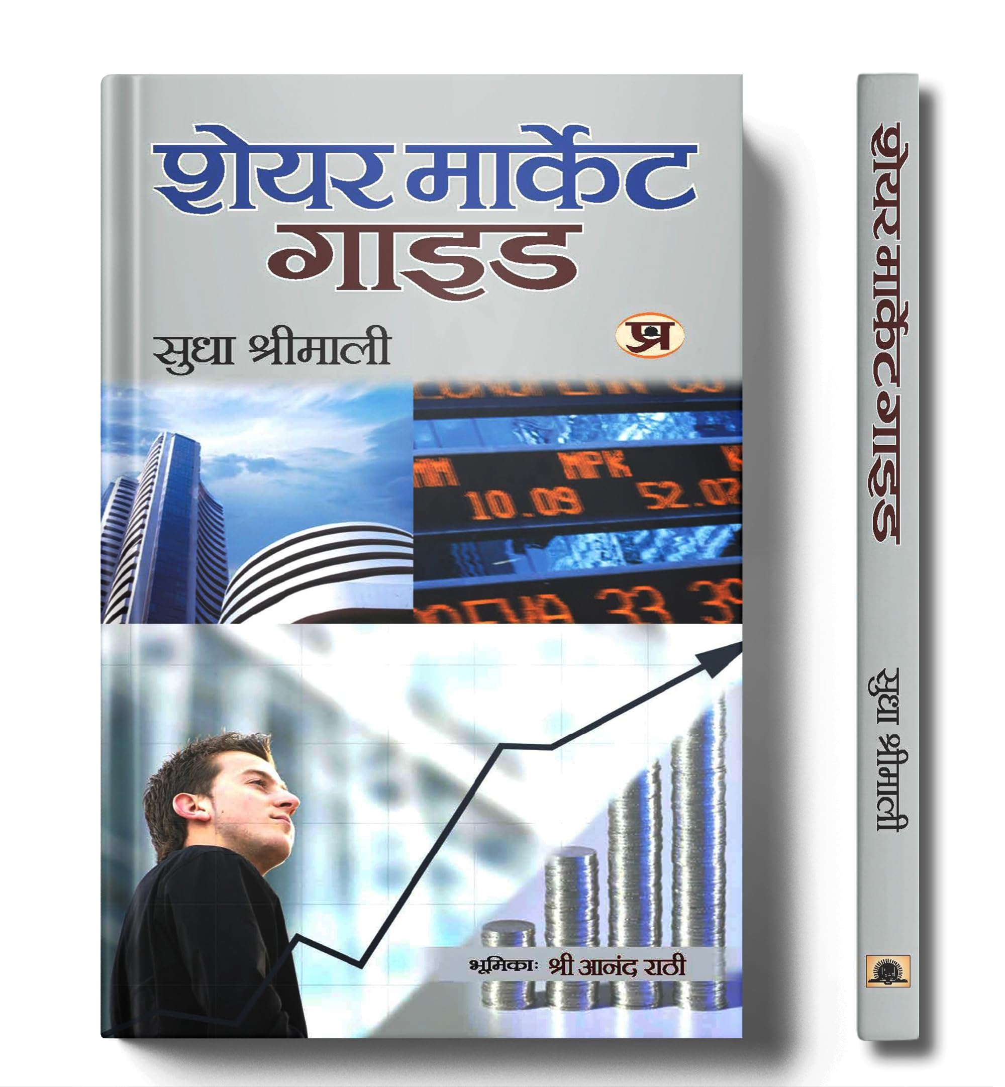 Share Market Book In Hindi | Share Market Guide: Indian Stock Market Breakout Trading, Technical Analysis & Investing, Learning 