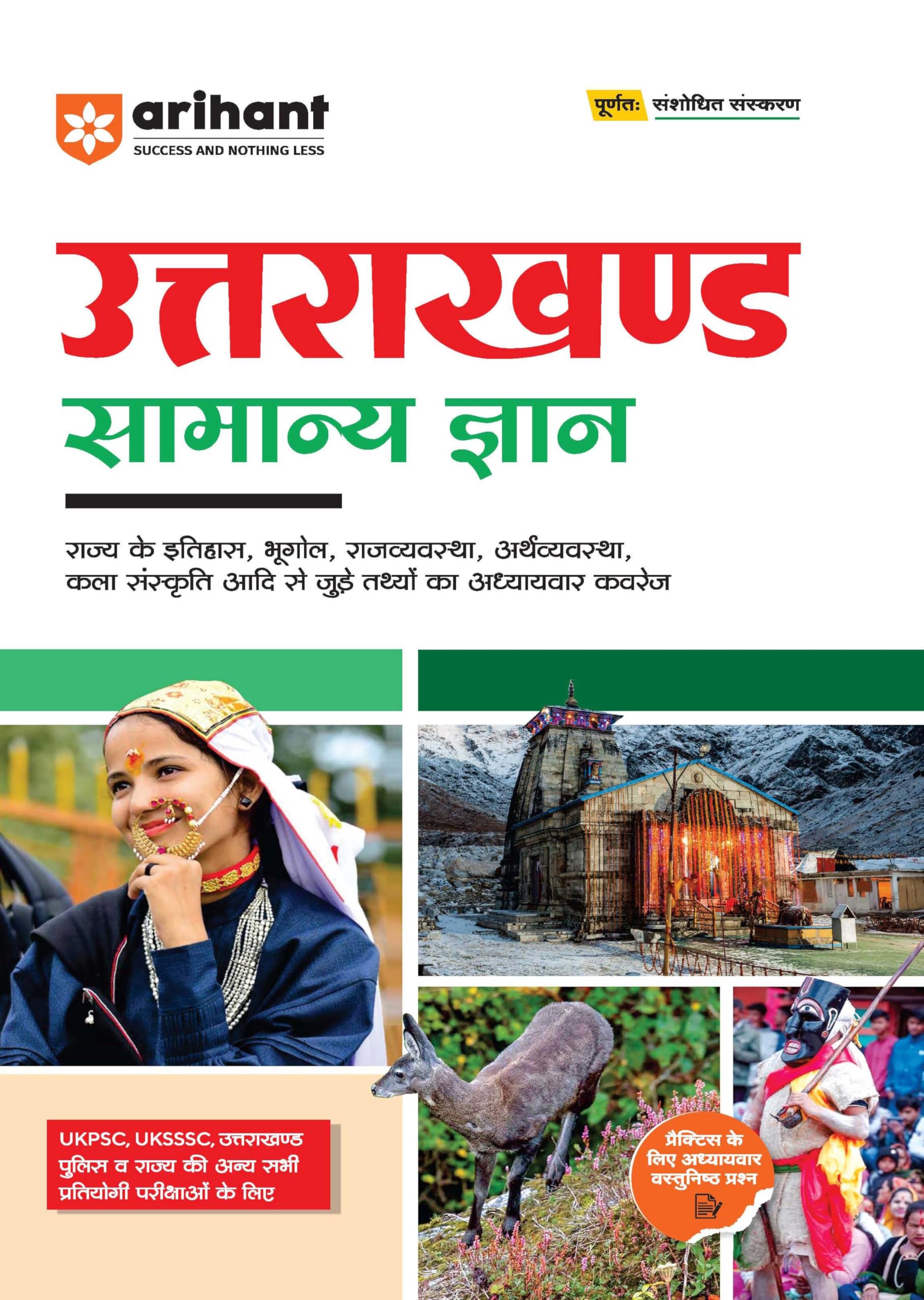 Arihant Uttarakhand Samanya Gyan For Exam 2025 | With Covers History, Geography, Polity, Economy, Art and Culture | For UKPSC, U