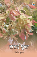 Sarai Phool