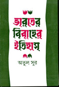 Bharater Bibaher Itihas