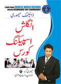 Dynamic Memory English Speaking Course Through Urdu