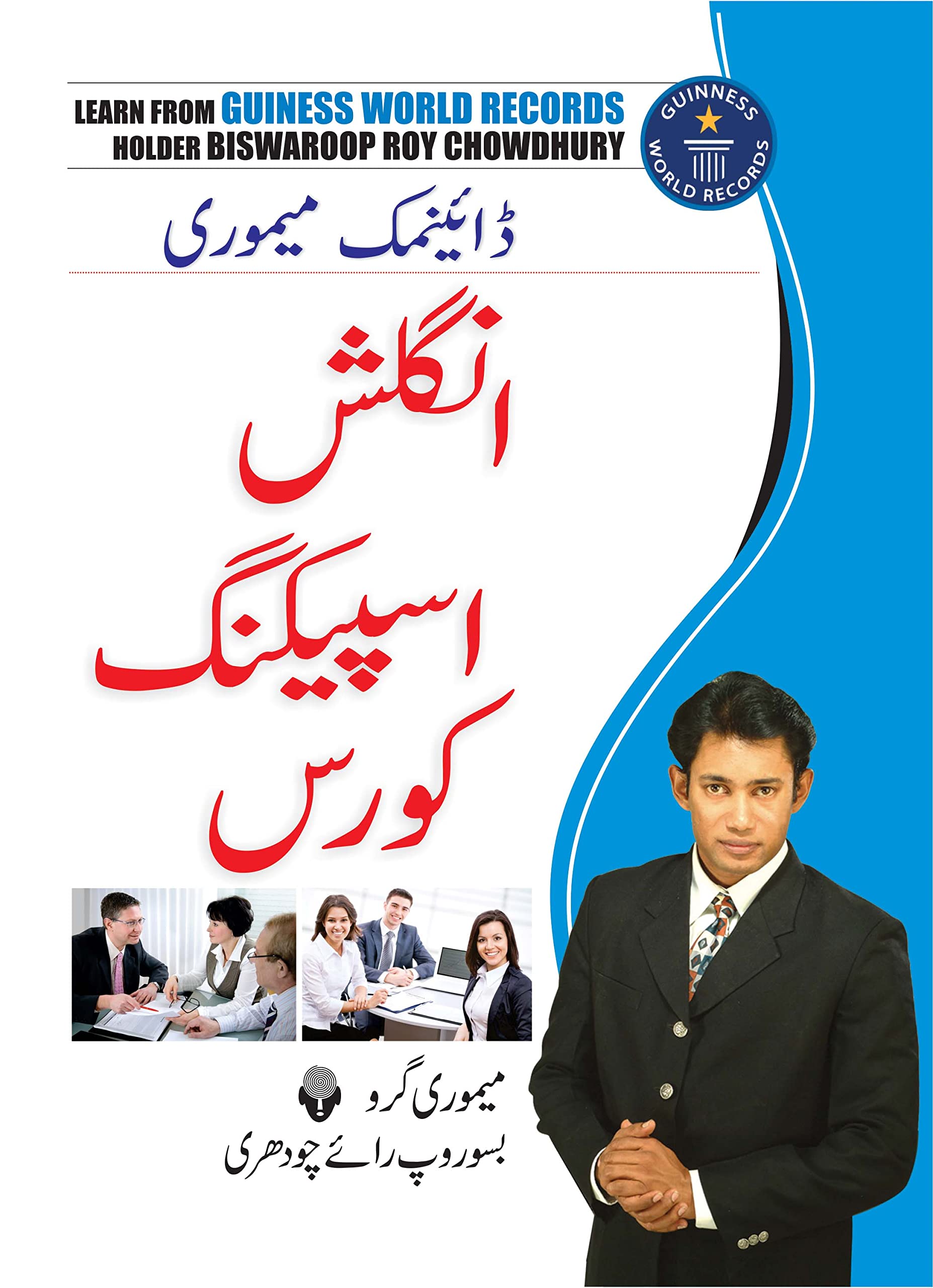 Dynamic Memory English Speaking Course Through Urdu