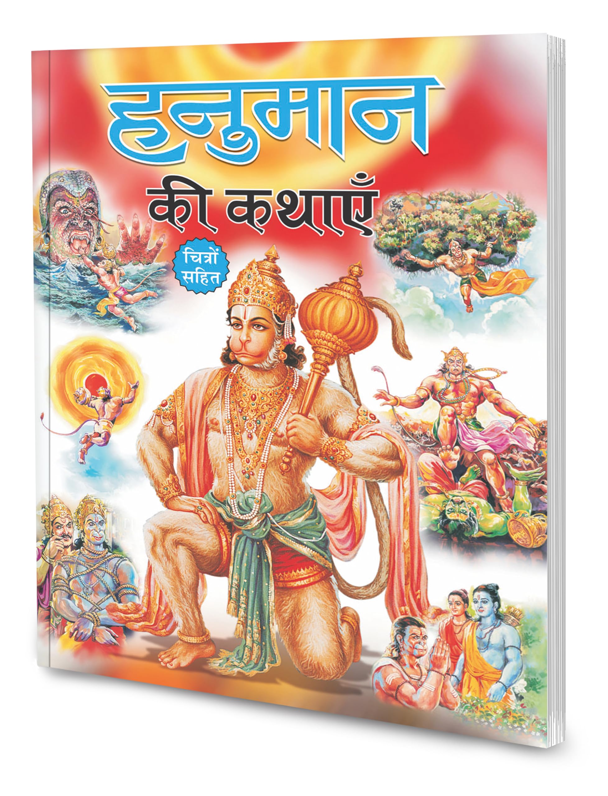 Hanuman Ki Kathayain In Hindi