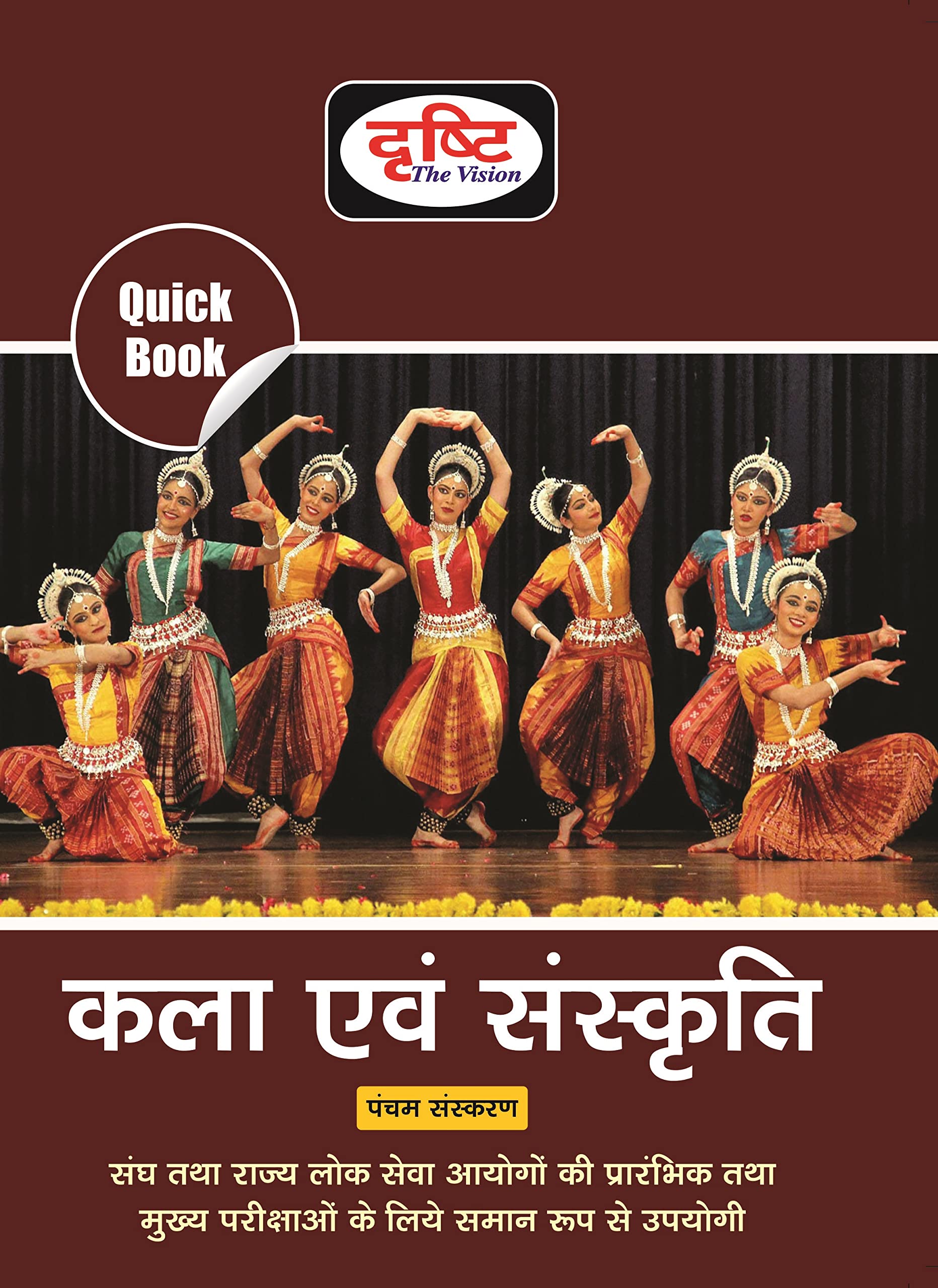 Drishti Ias Quick Book Kala Evam Sanskriti | Art And Culture In Hindi | Upsc | Civil Services Exam | State Administrative Exams 