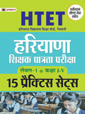 HTET (HARYANA SHIKSHAK PATRATA PARIKSHA ) LEVEL1 (CLASS IV) 15 PRACTICE SETS