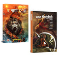 The Naga Story + Saat Chiranjeevi Bundle | An Immersive Journey into Hindu Warrior Mythology and Legendary Tales | Set of 2 Book