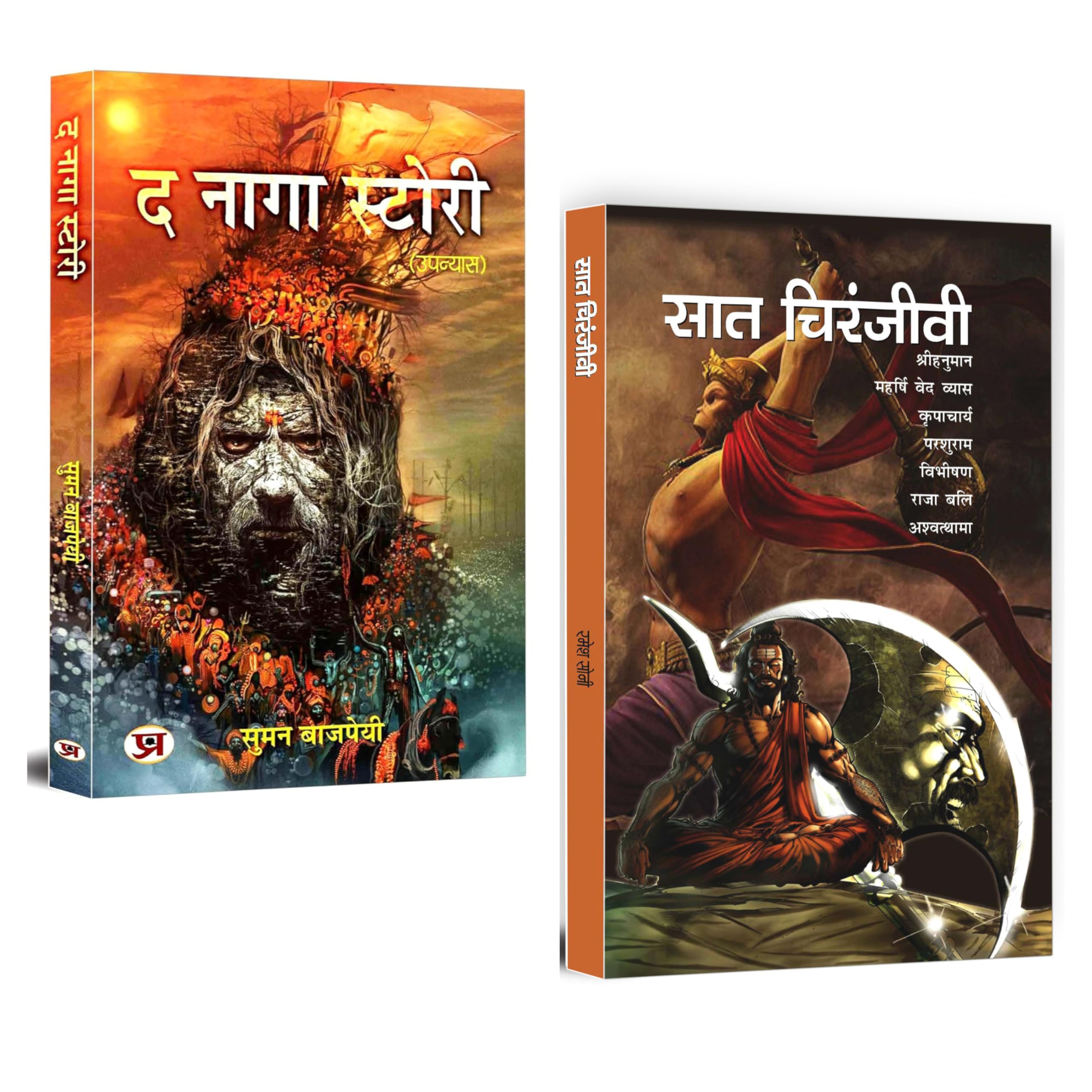 The Naga Story + Saat Chiranjeevi Bundle | An Immersive Journey into Hindu Warrior Mythology and Legendary Tales | Set of 2 Book