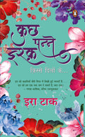 Kuchh Panne Ishq/  : Kisse Dilon Ke/  