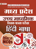 Madhya Pradesh Uchch Madhyamik Shikshak Patrata Pariksha Hindi Bhasha Practice MCQs (MPTET Higher Secondary Teacher Hindi Practi