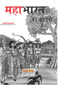 Mahabharat Ki Kahani (20x30/16): 10 Interesting Stories from Mahabharata for Children in Hindi
