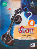 Saraswari Veena Abhyas Pustika 4Th