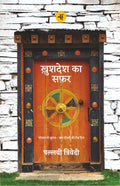 Khushdesh Ka Safar