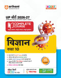 Arihant UP Board 202627 Complete Course Science (Vigyan) Class 10 | Based on NCERT Textbook | NEP 2020 | Chapter Tests, Topic T