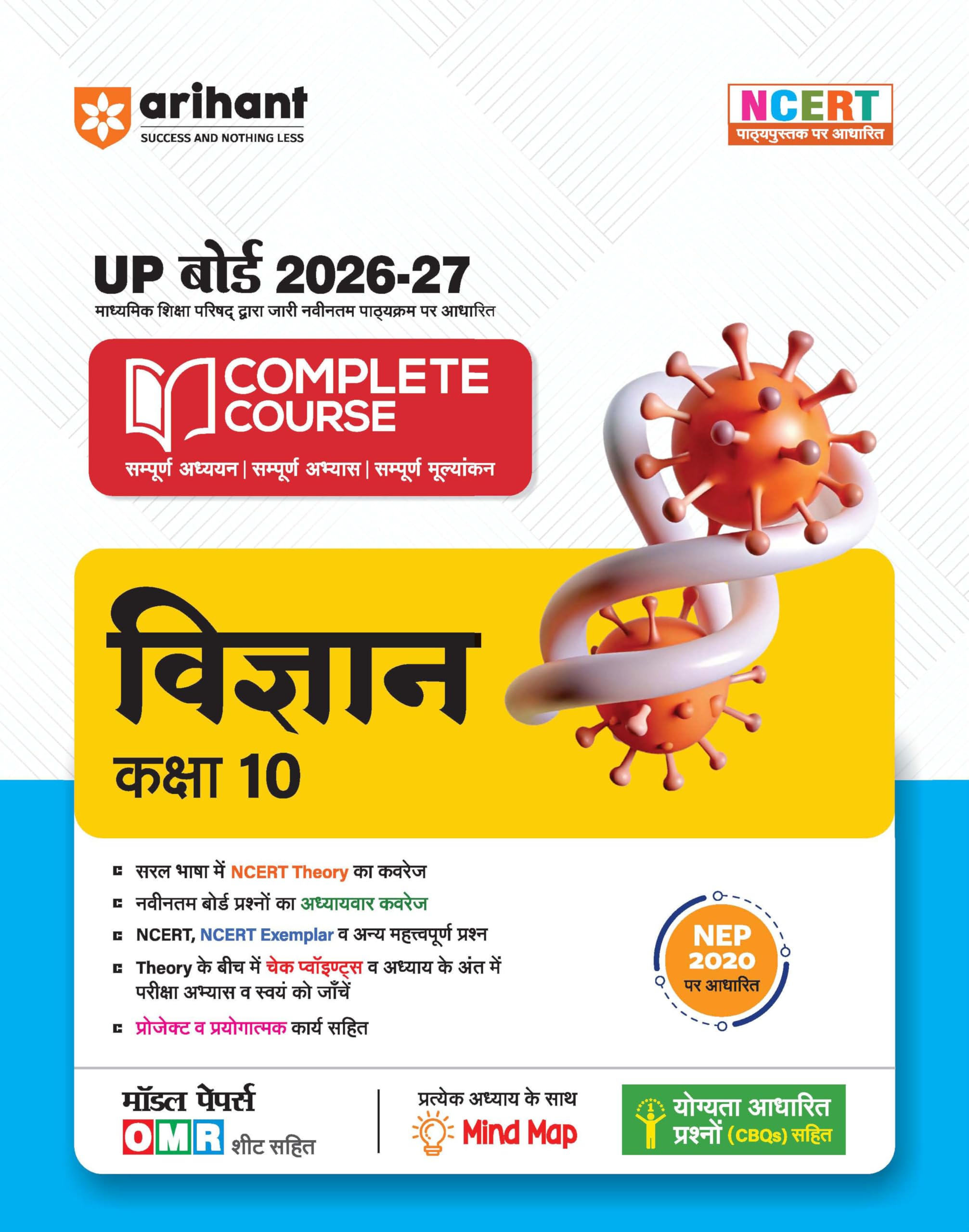 Arihant UP Board 202627 Complete Course Science (Vigyan) Class 10 | Based on NCERT Textbook | NEP 2020 | Chapter Tests, Topic T