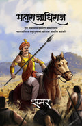 Maharajadhiraj, Marathi Novel