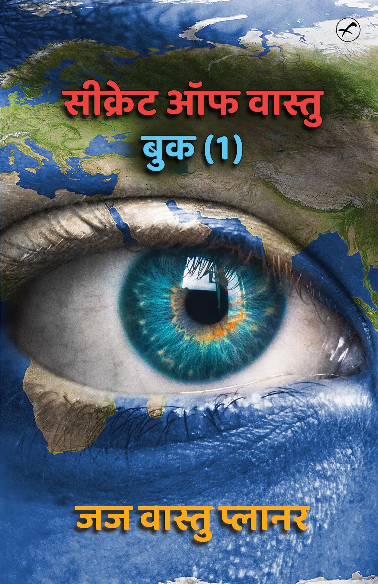 Secret Of Vastu
