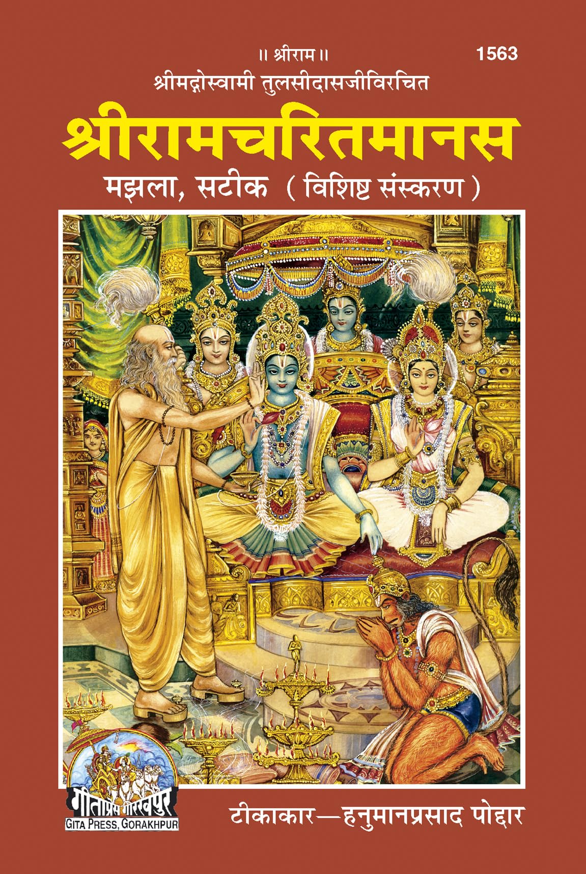Shri Ramacharitamanas (With Hindi Commentary  Special Edition) | Gita Press, Gorakhpur |  (    ) | Hindi ... Manas Satik Mediu