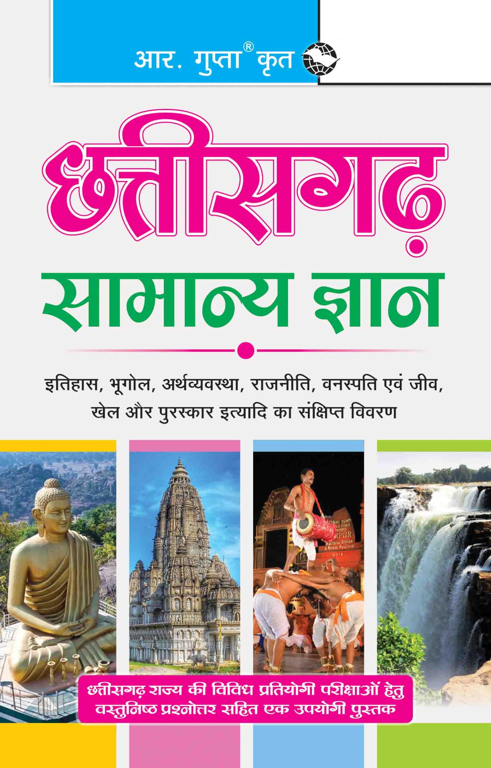 Chhattisgarh General Knowledge
