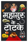    ( ) Mahaaguru Ke Totake (Hardbound) (Hindi Edition) | Tantra, Mantra, Yantra Aur Parivigyaan [Hardcover] Manoj Publications