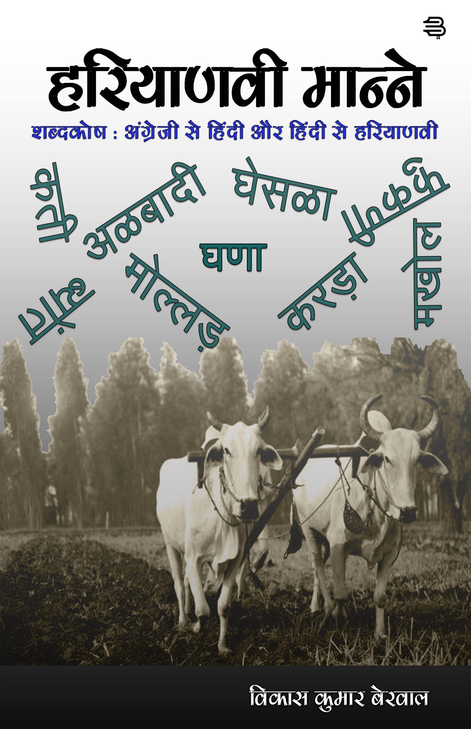 Haryanvi Manne