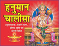 Hanuman Chalisa Set of 51 hanuman Chalisa for distribution
