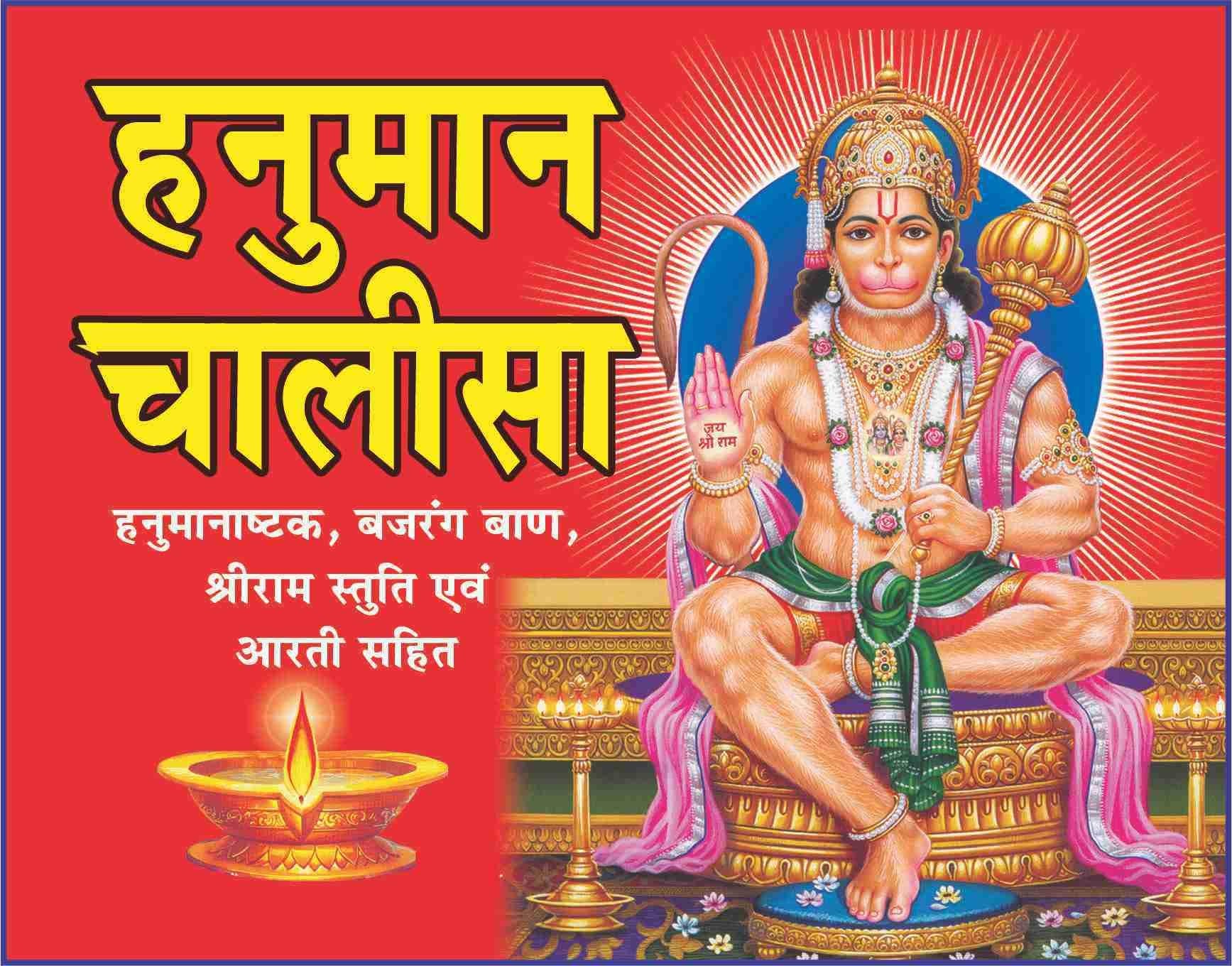 Hanuman Chalisa Set of 51 hanuman Chalisa for distribution