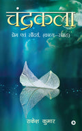 Chandrakala : Prem avem Soundarya : Kaavya Sangrah