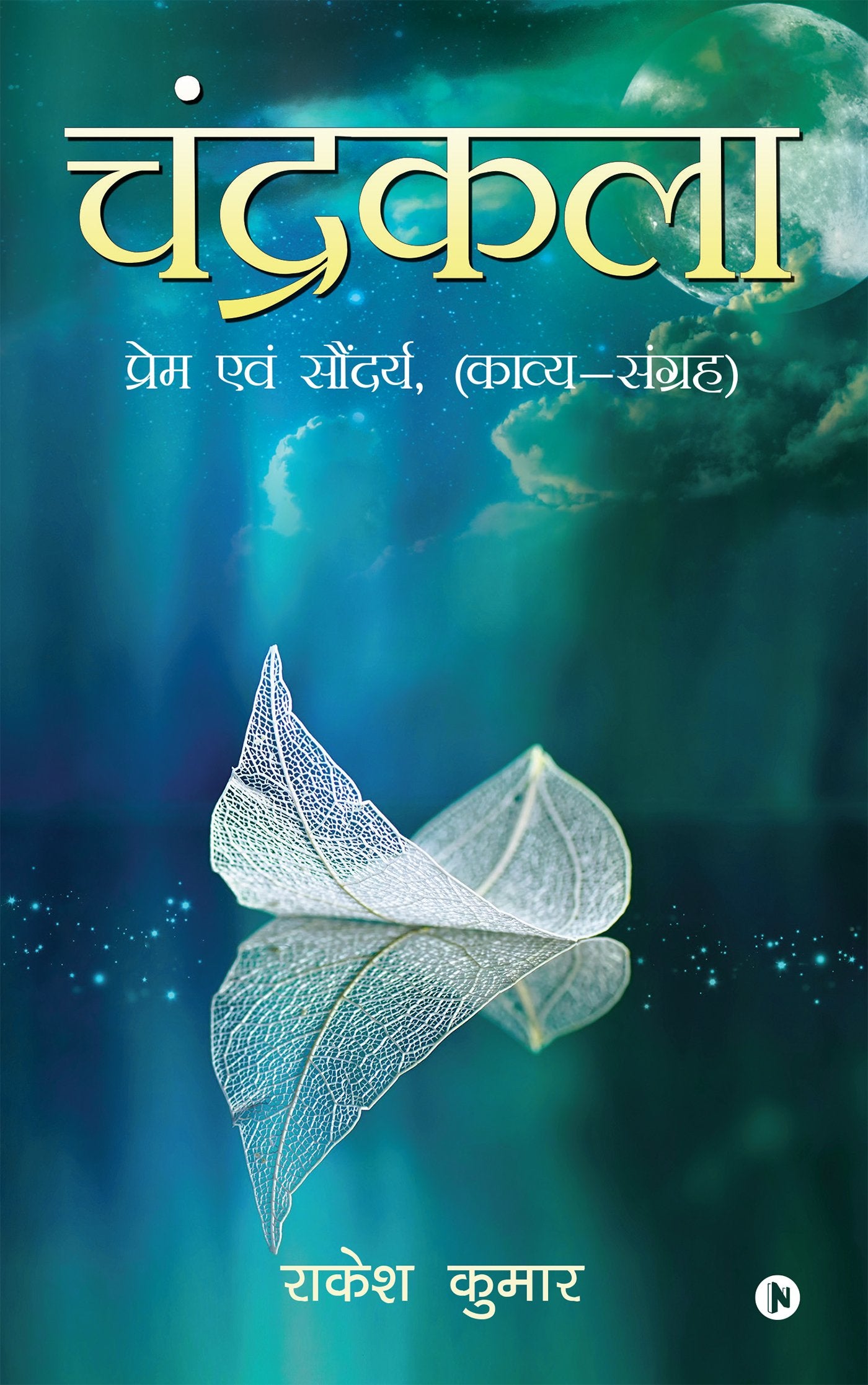 Chandrakala : Prem avem Soundarya : Kaavya Sangrah