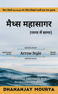 Maths Mahasagar