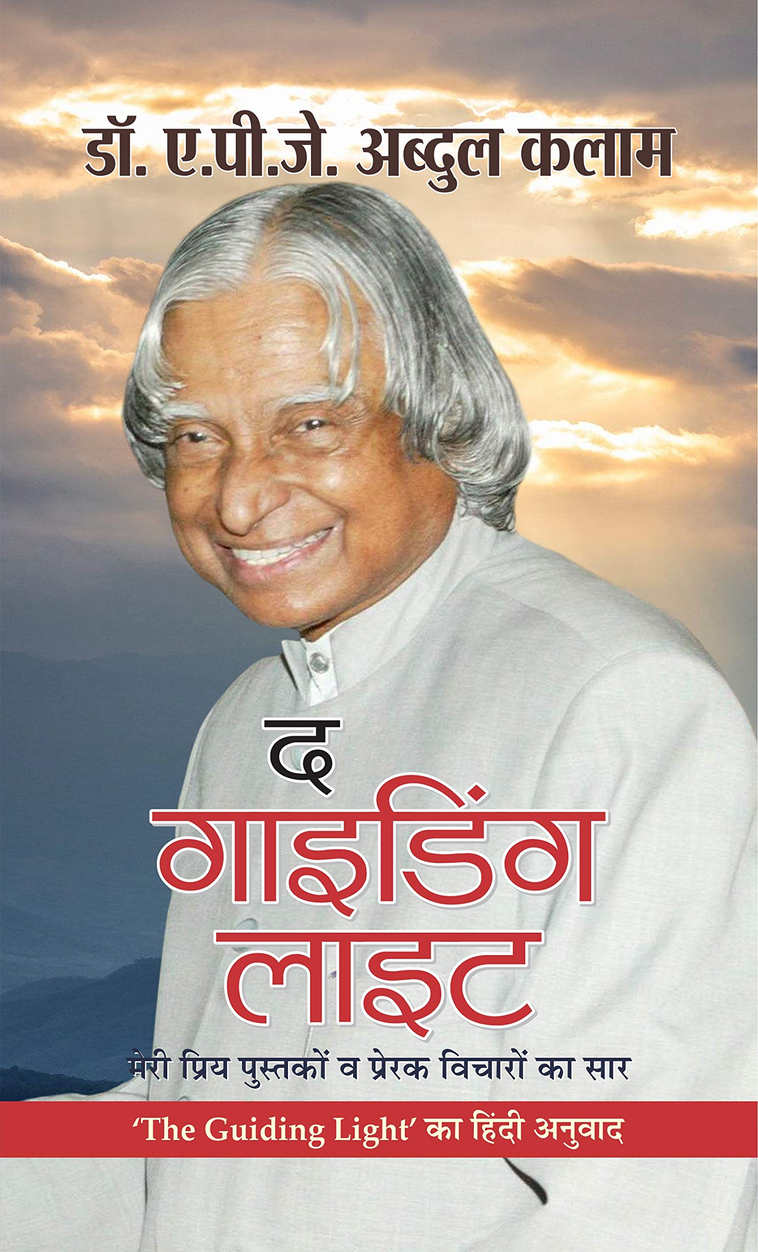 The Guiding Light (Hindi Edition)