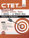 CTET Paper 2 Samajik Adhyayan/ Vigyan  7 Solved + 10 Practice Sets (Class 6  8 Teachers) 2nd Hindi Edition