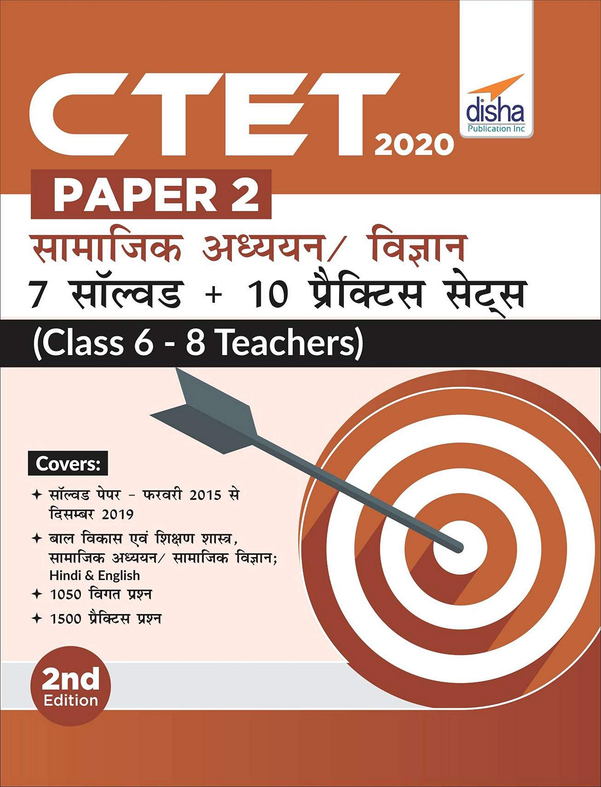CTET Paper 2 Samajik Adhyayan/ Vigyan  7 Solved + 10 Practice Sets (Class 6  8 Teachers) 2nd Hindi Edition