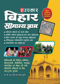 Bihar Samanya Gyan