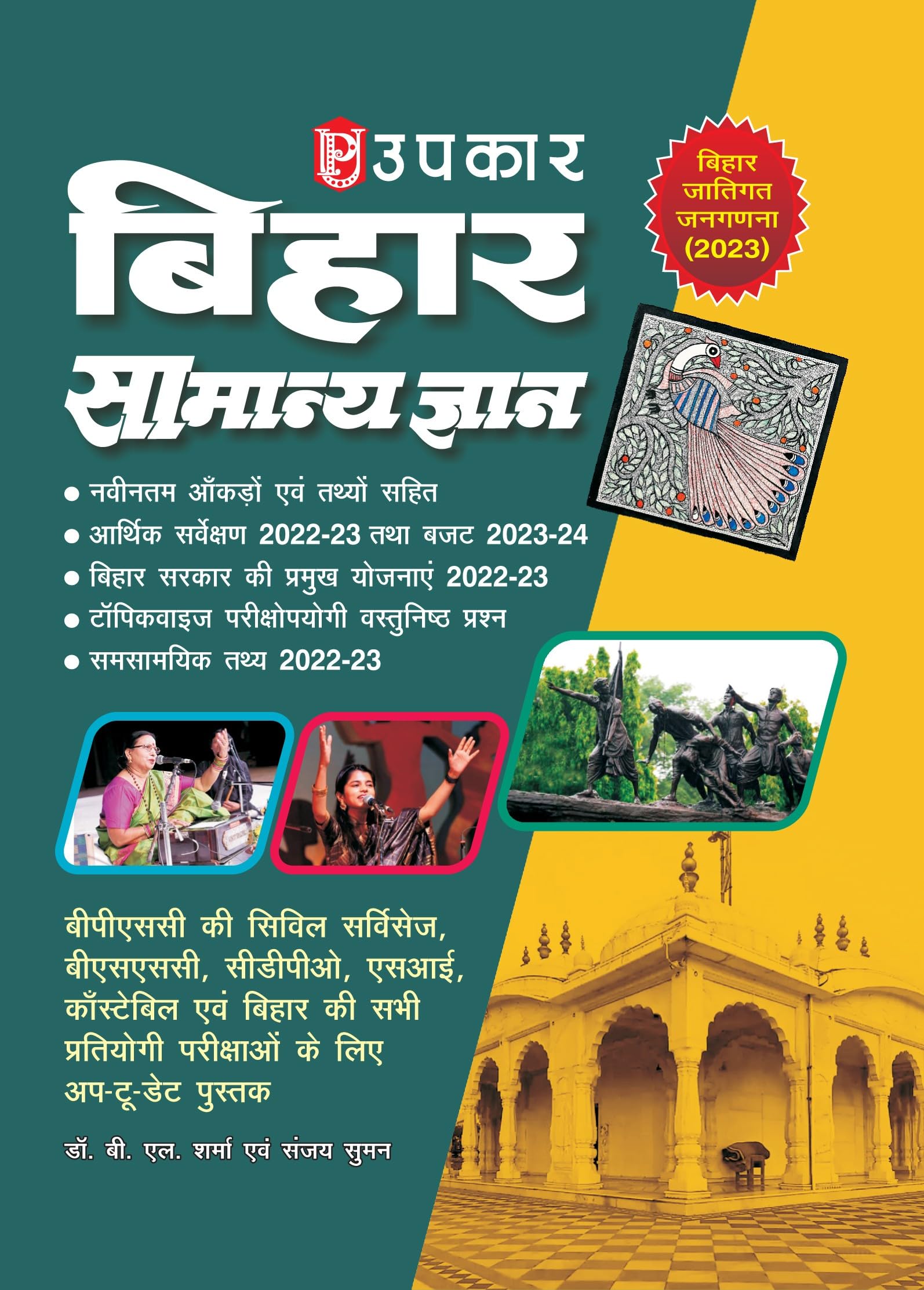 Bihar Samanya Gyan