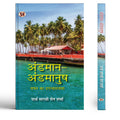 AndamanAndamanush Hindi Translation of Andamanush Nicobarese